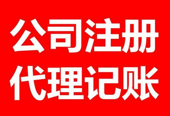 上海公司注冊(cè)